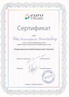 Сертификат участия в конференции
