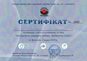 Сертификат участника конференции