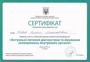 Сертификат участника конференции